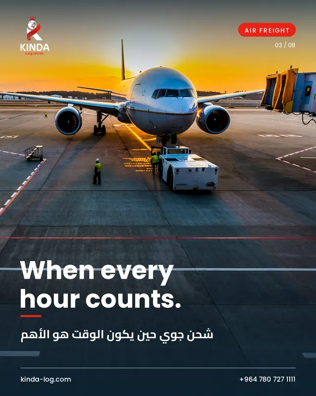 شحن جوي حين يكون الوقت هو الأهم