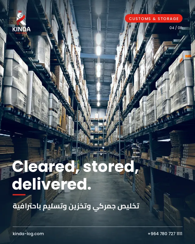 تخليص كمركي وتخزين وتسليم